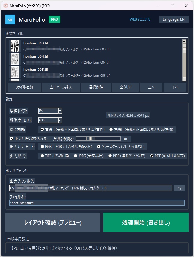 【MaruFolioPro】自動面付け中綴じコピー本制作支援ソフト