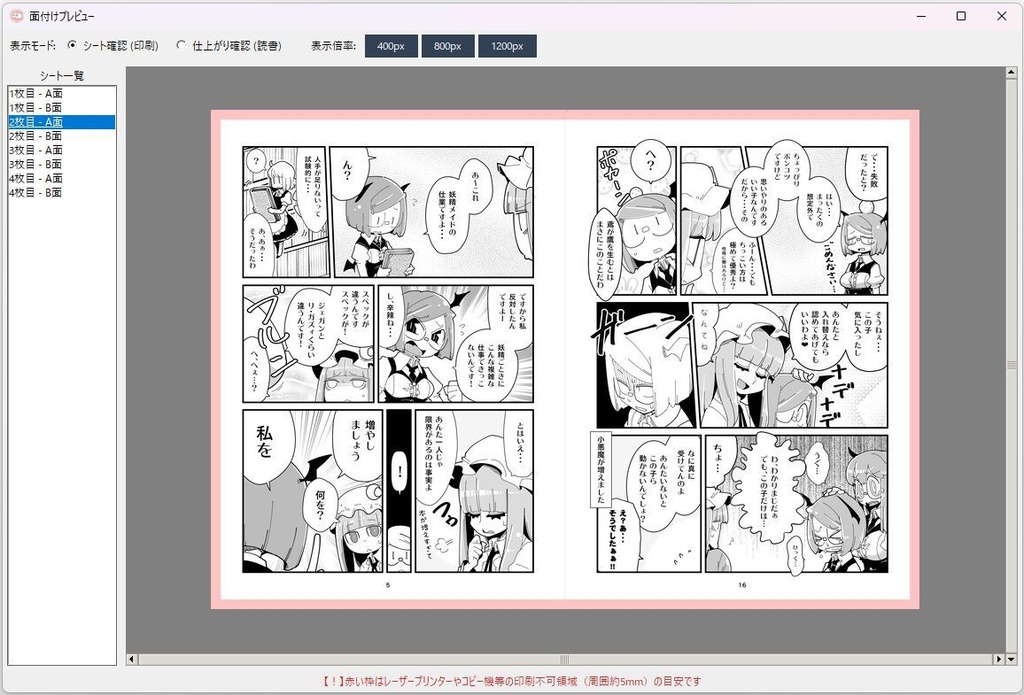 【MaruFolioPro】自動面付け中綴じコピー本制作支援ソフト