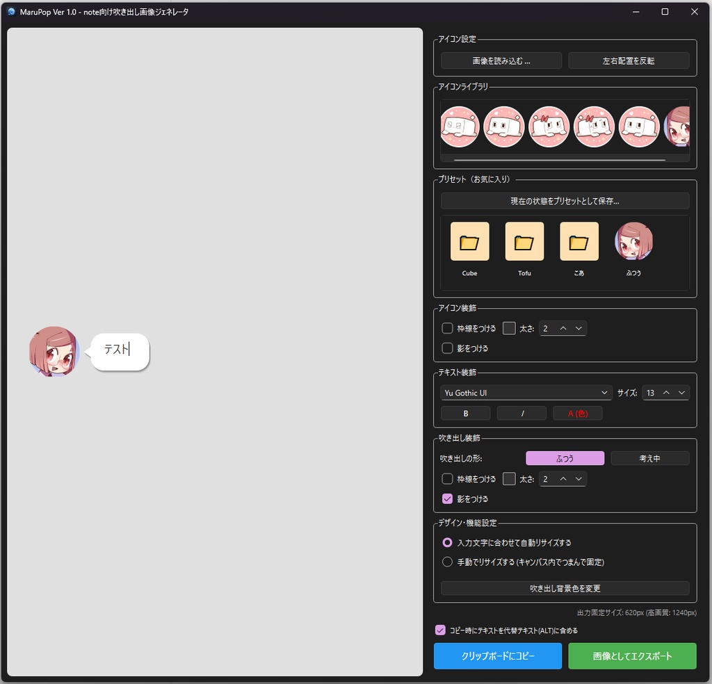 【MaruPop】note向け吹き出しジェネレーター
