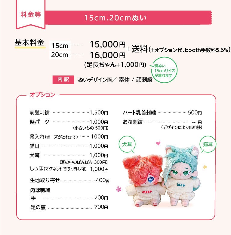 オーダーぬい (オリジナルぬい作ります)