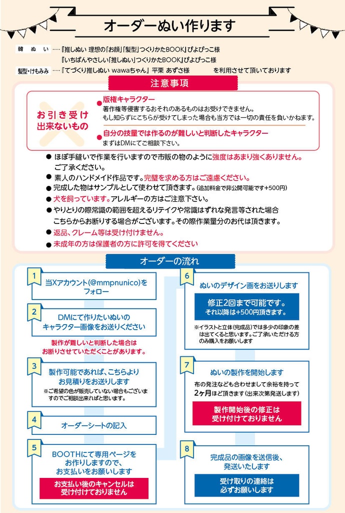 オーダーぬい (オリジナルぬい作ります)