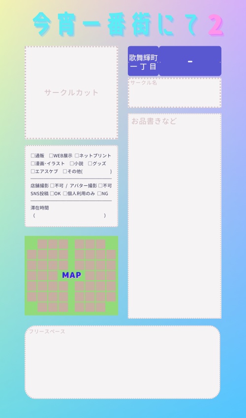 こよいち2参加表明テンプレート