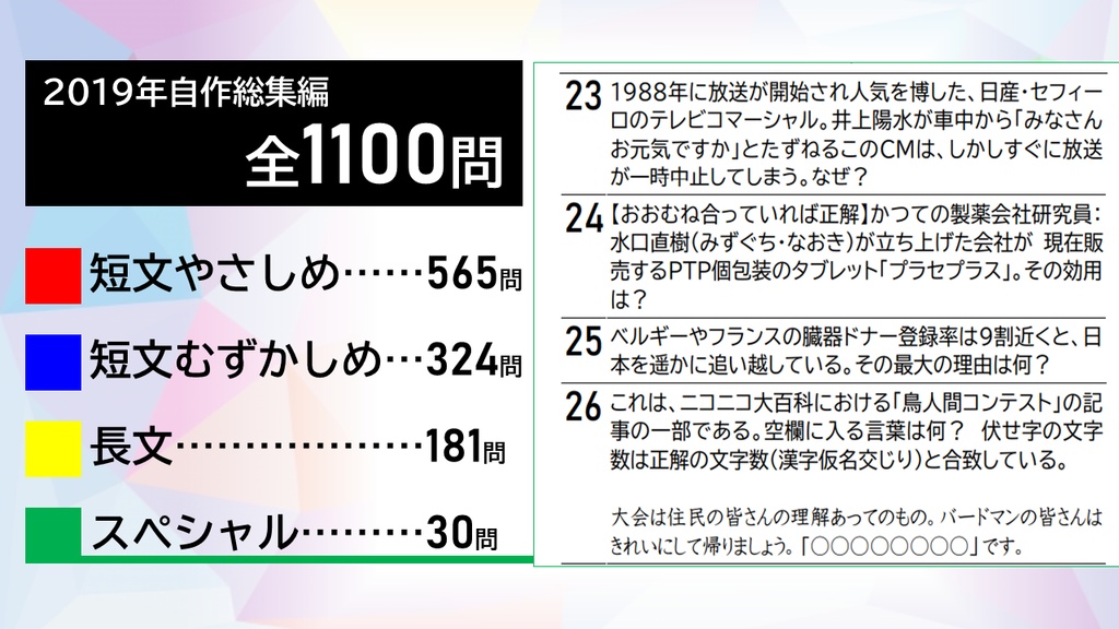 混色ダイアリィブック【クイズ問題集】