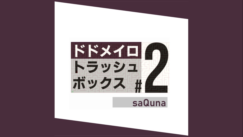 ドドメイロトラッシュボックス#2【クイズ問題集】