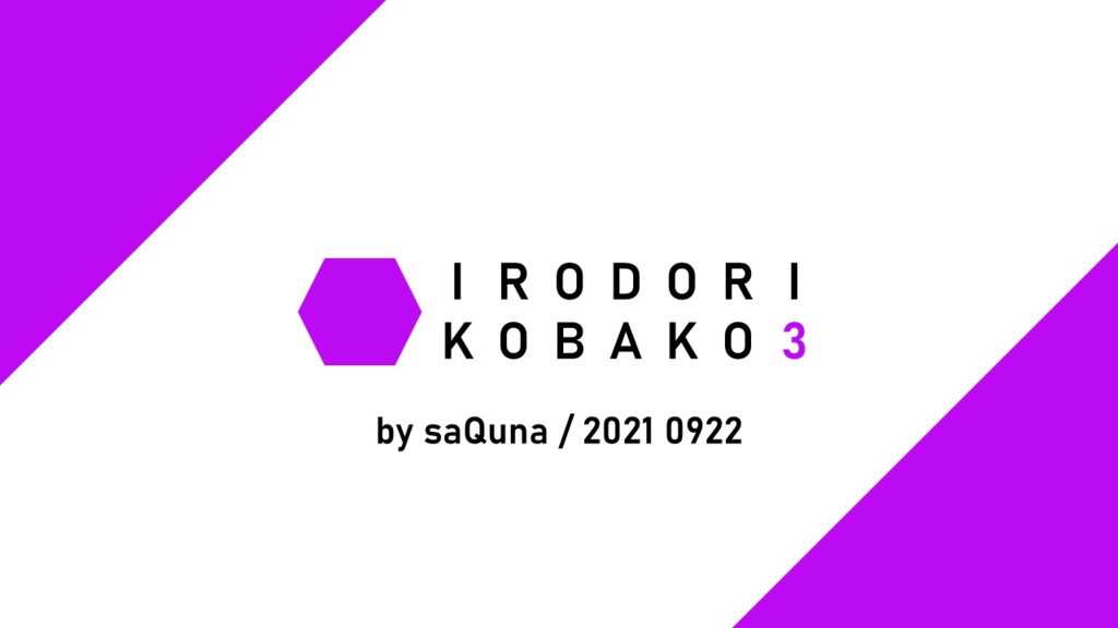 IRODORI KOBAKO 3【クイズ問題集】