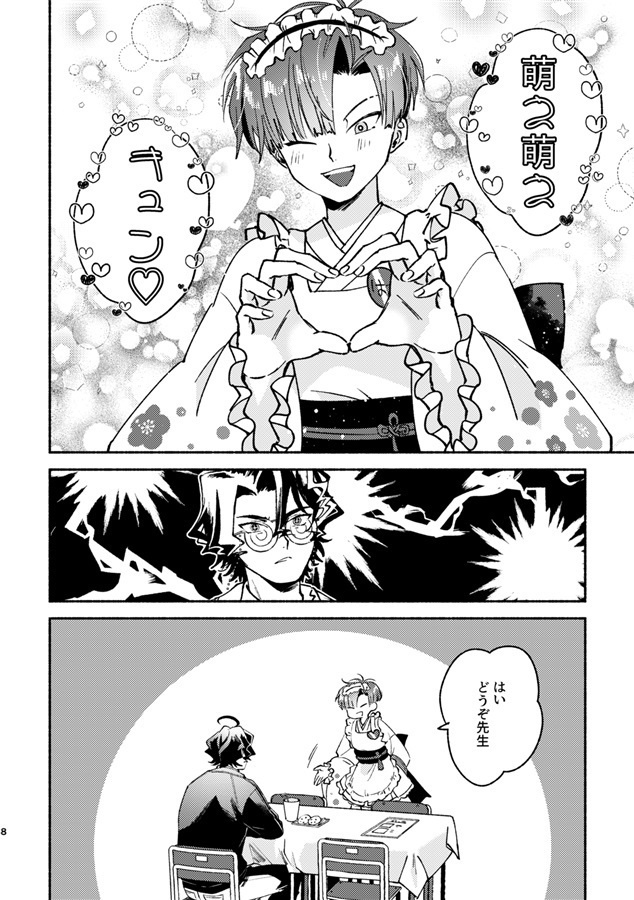 【松晋】メイドすぎっ