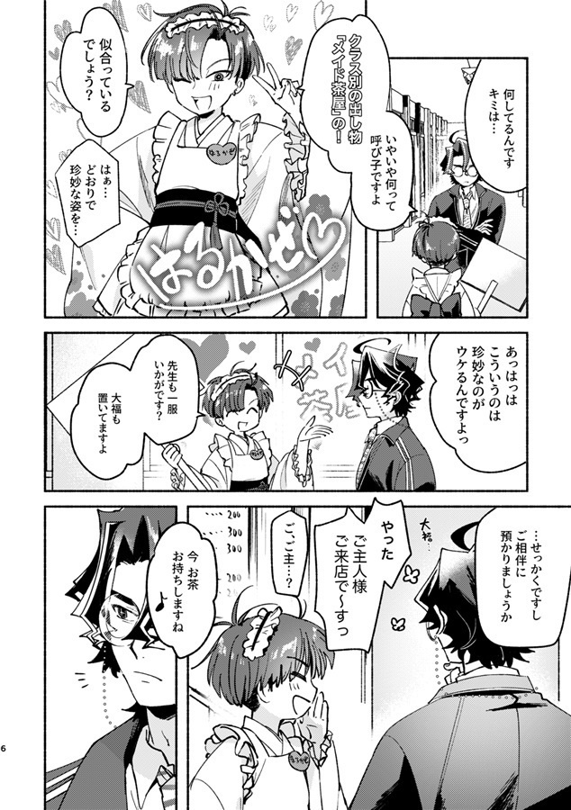 【松晋】メイドすぎっ