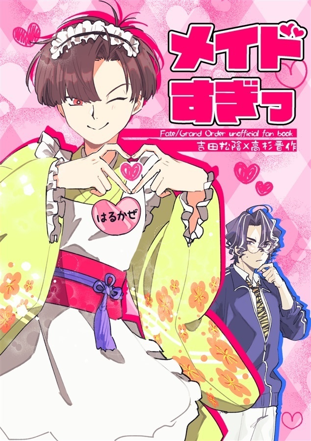 【松晋】メイドすぎっ