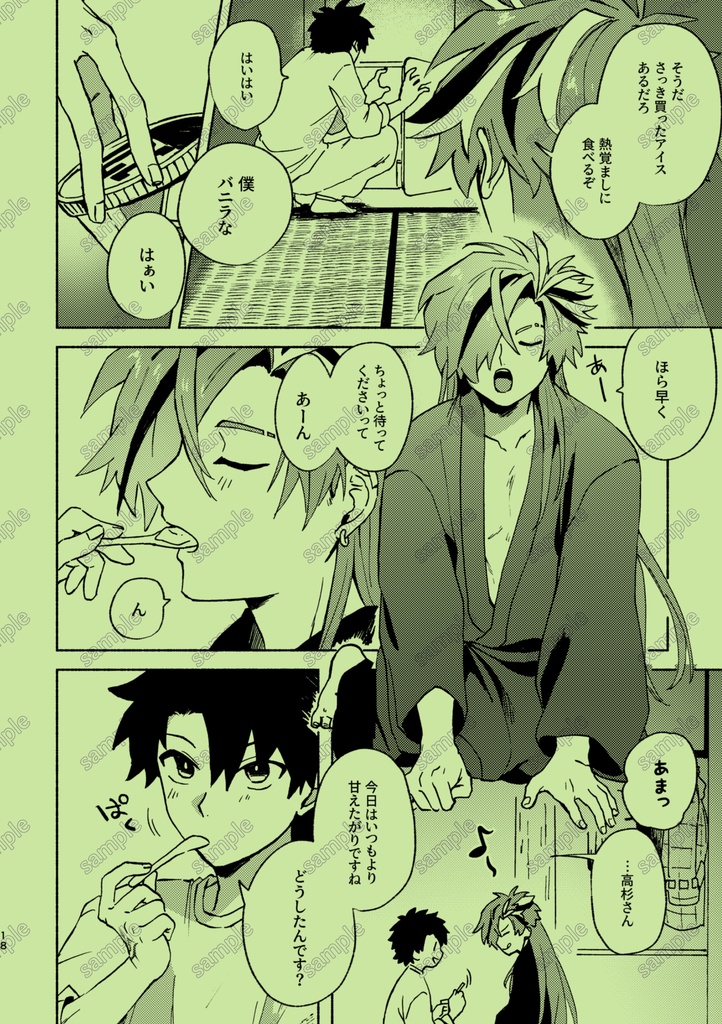 【ぐだ高】超えてまた君と