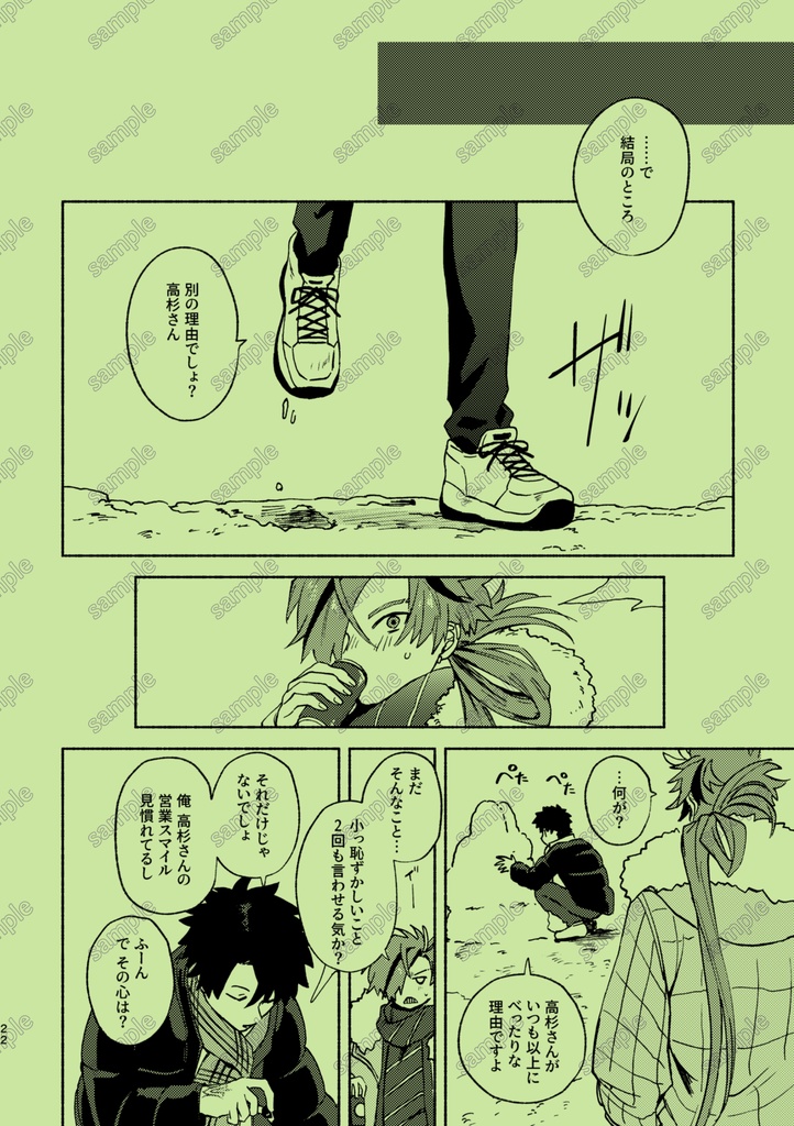 【ぐだ高】超えてまた君と