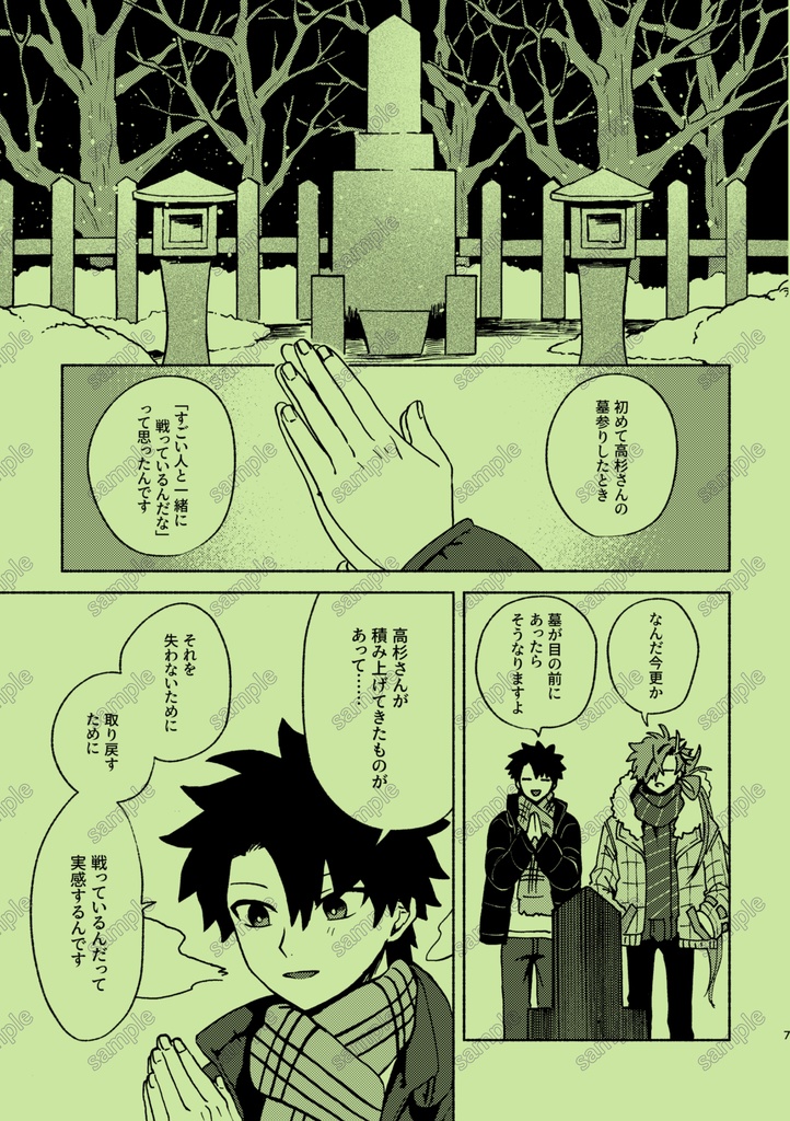 【ぐだ高】超えてまた君と