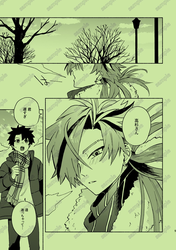 【ぐだ高】超えてまた君と