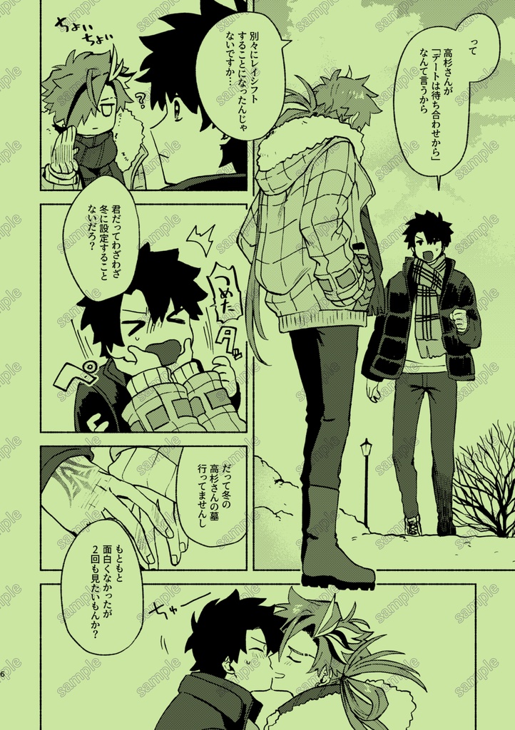 【ぐだ高】超えてまた君と