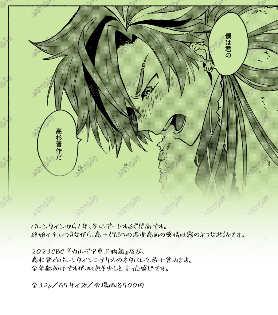 【ぐだ高】超えてまた君と