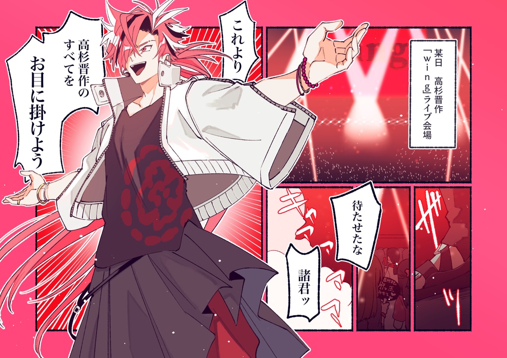 アイドルたかすぎ架空レポ本