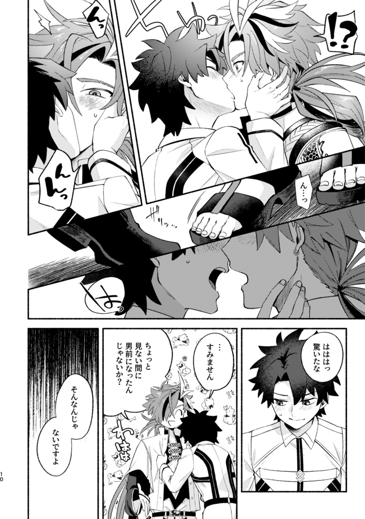 【ぐだ高】再会の話