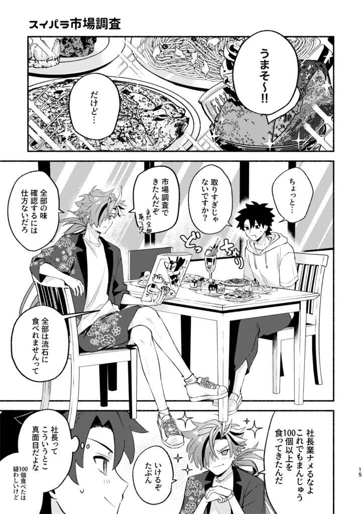 【ぐだ高】再会の話