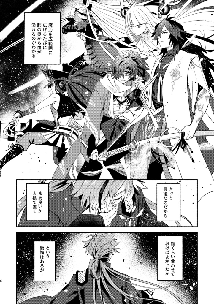 【ぐだ高】再会の話