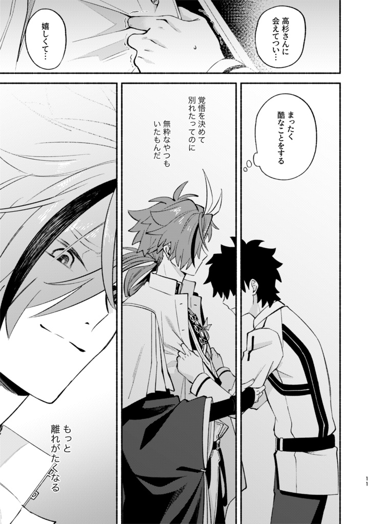 【ぐだ高】再会の話