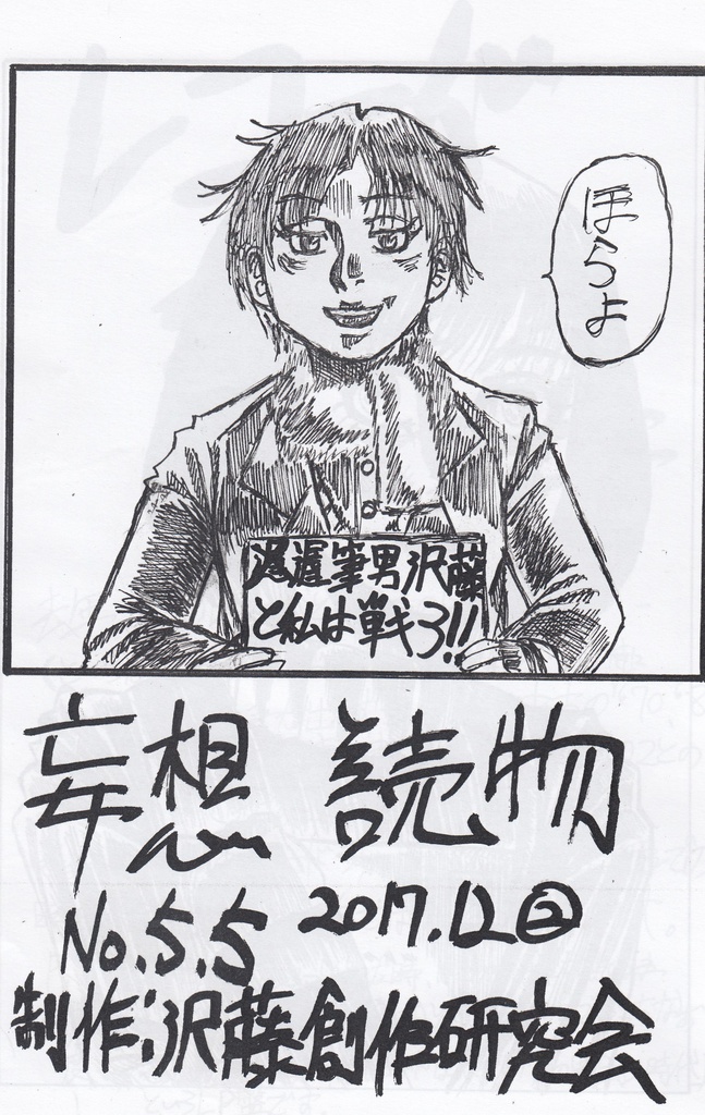 妄想読物　第５、５号　2017年12月号②