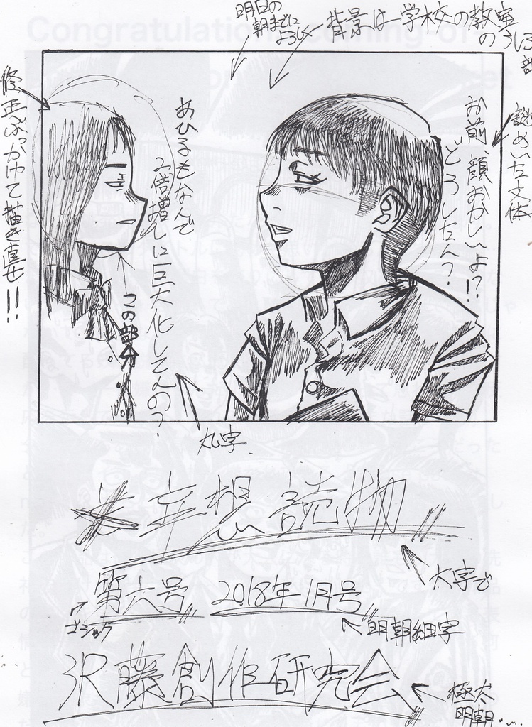 妄想読物　第6号　2018年１月号