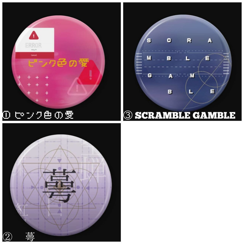 ぽっせ曲イメージ缶バ
