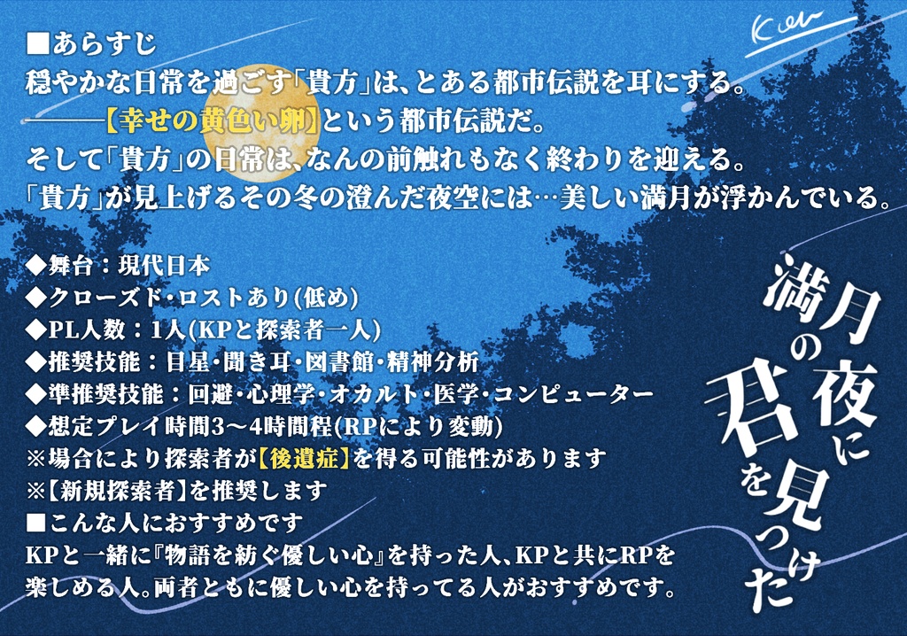 「満月の夜に君を見つけた」