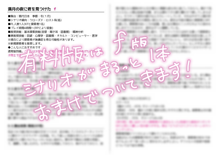 「満月の夜に君を見つけた」