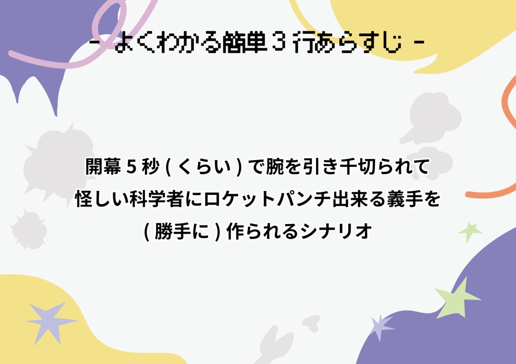 決めろ!ロケットパンチ