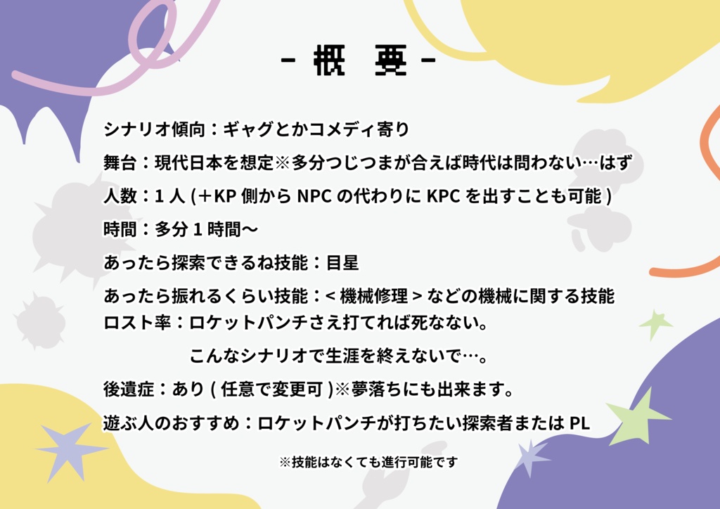 決めろ!ロケットパンチ