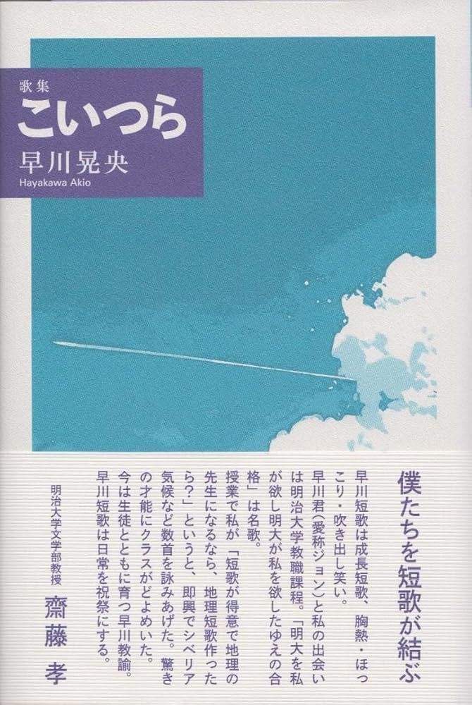 早川晃央歌集 『こいつら』