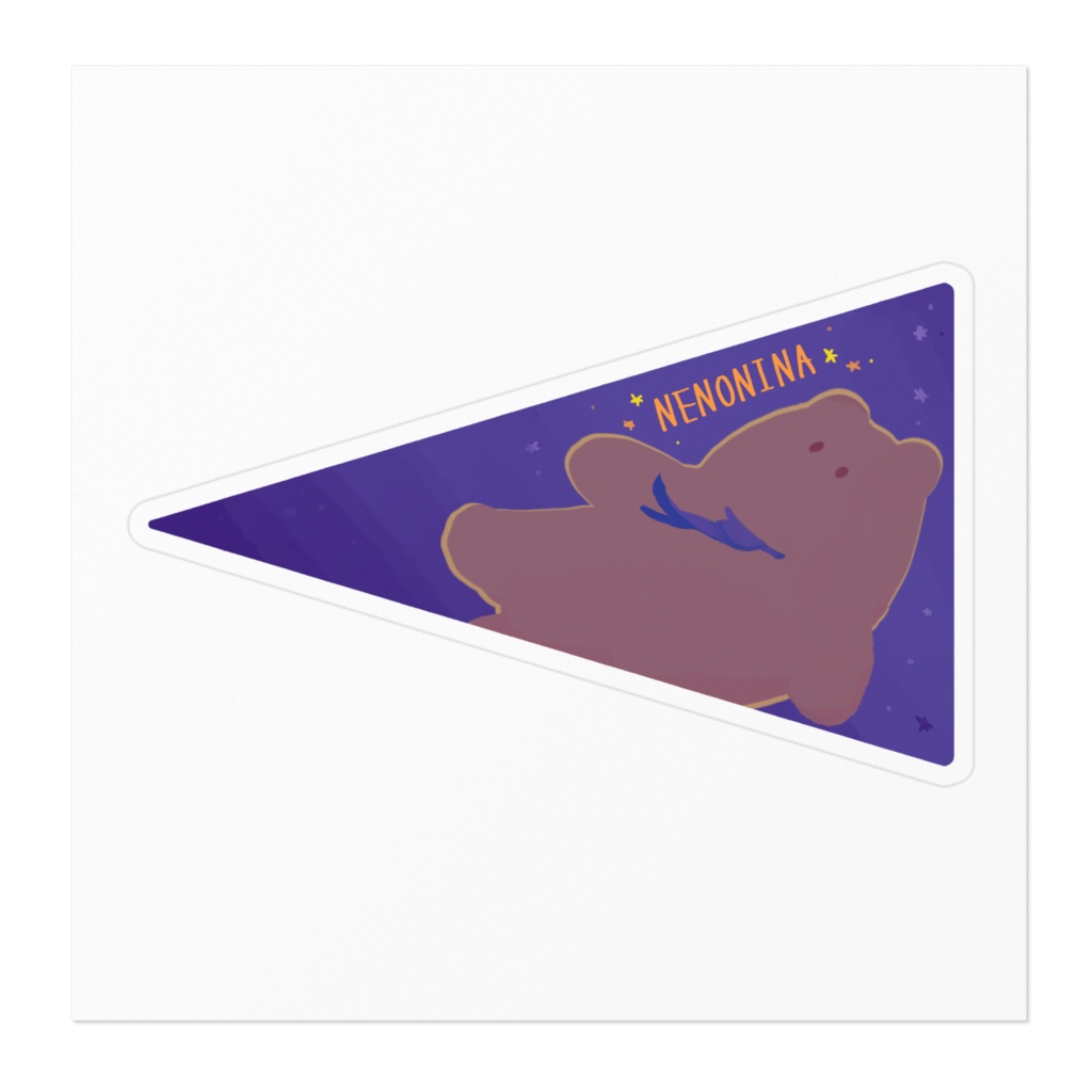 ねのにな村ペナント風ステッカー(くま課長)