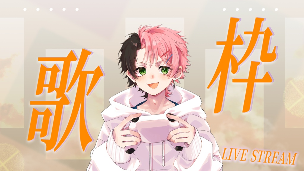 立ち絵を挟んで完成!歌枠サムネver.2