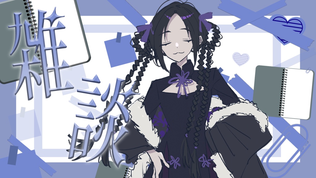立ち絵を挟んで完成!雑談サムネイルver.2