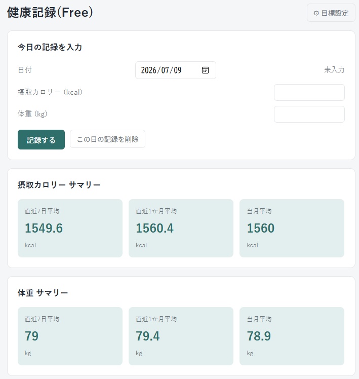 健康記録(Free) ー カロリー・体重をシンプルに記録するツール