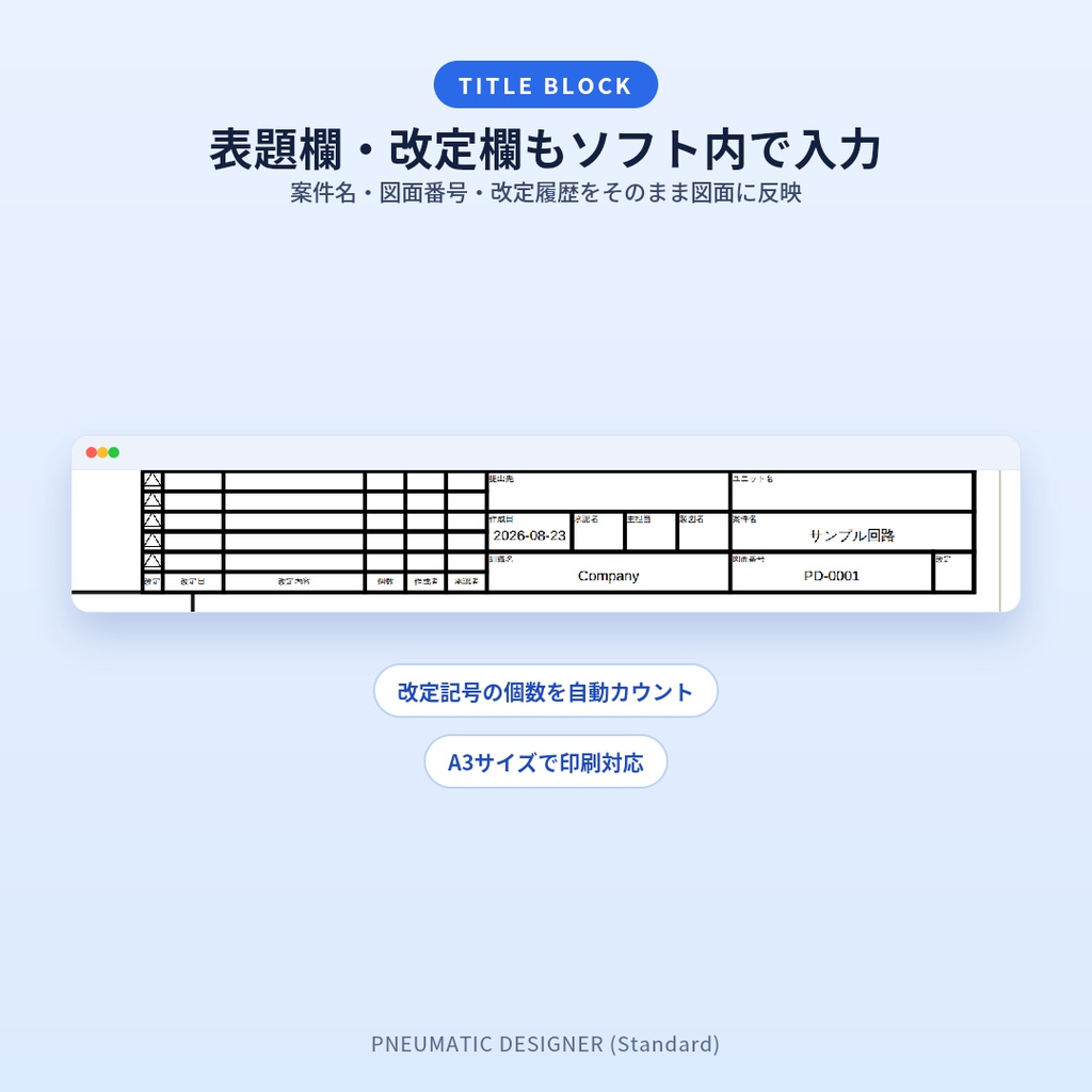 PNEUMATIC DESIGNER(Standard) ー 空気圧回路図作成ソフト