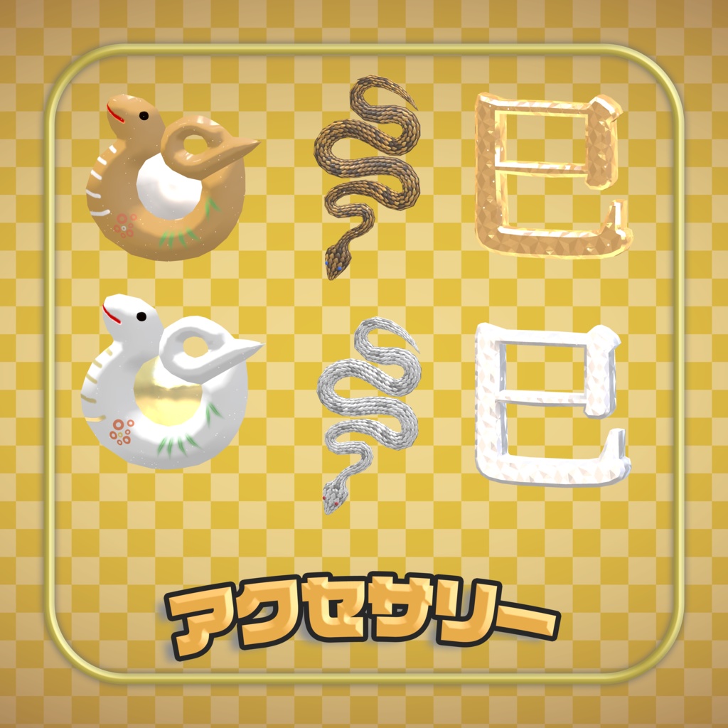 2025年スターメガネ+アクセサリー