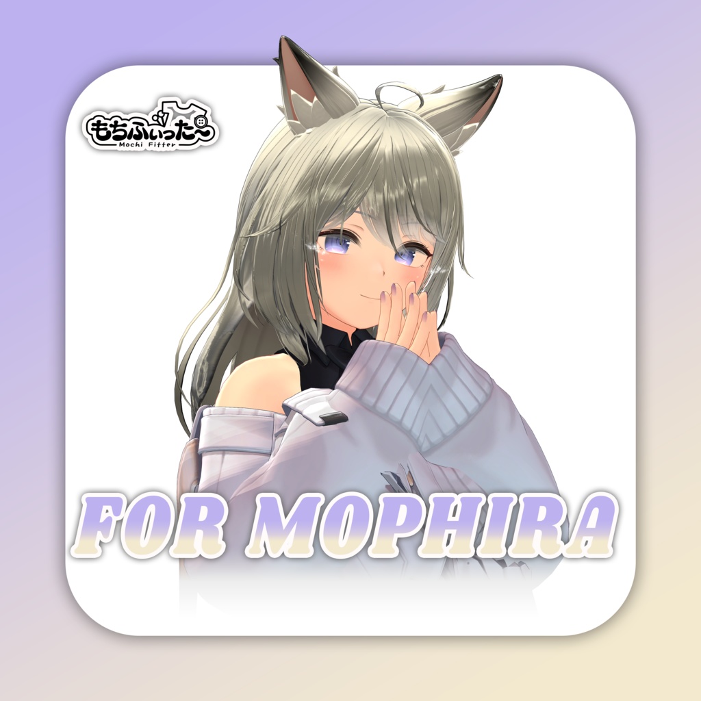 もちふぃった~用変換プロファイル