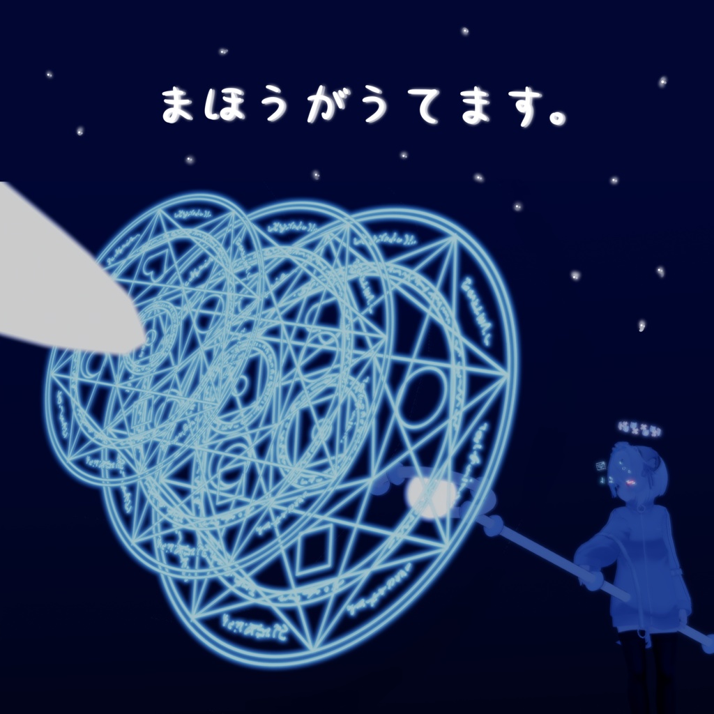 【VRC想定】魔法の杖ギミック(変身ギミック付き)【MA対応】