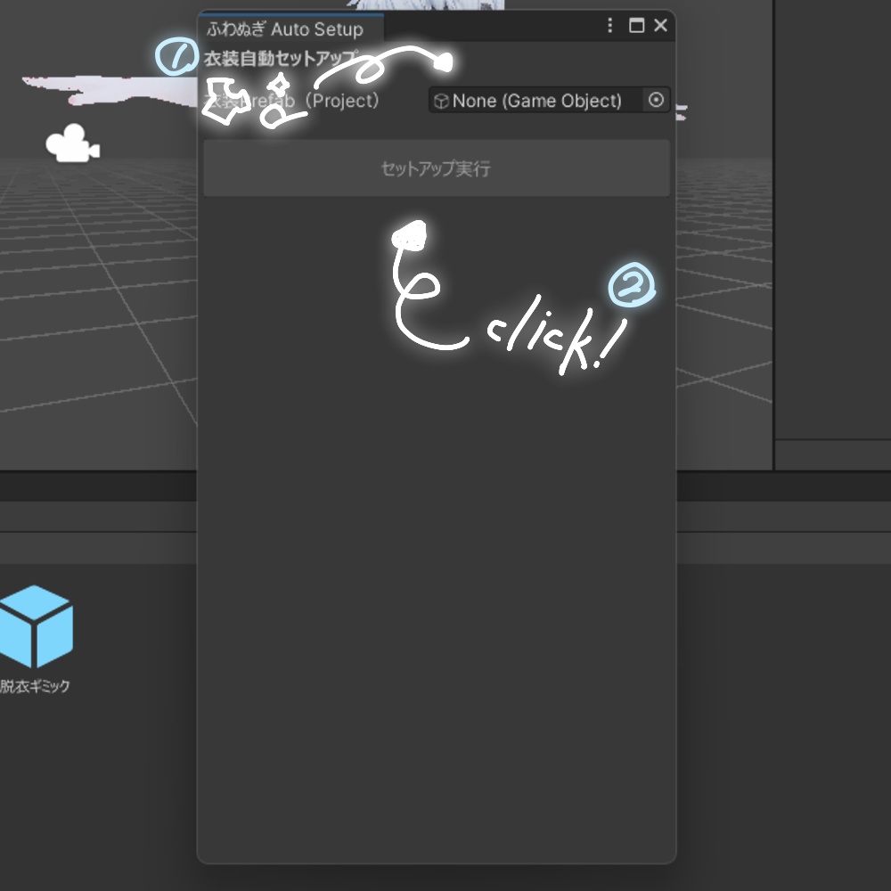【VRC脱衣システム】ふわぬぎ【VRC Undressing Gimmick】Fuwanugi
