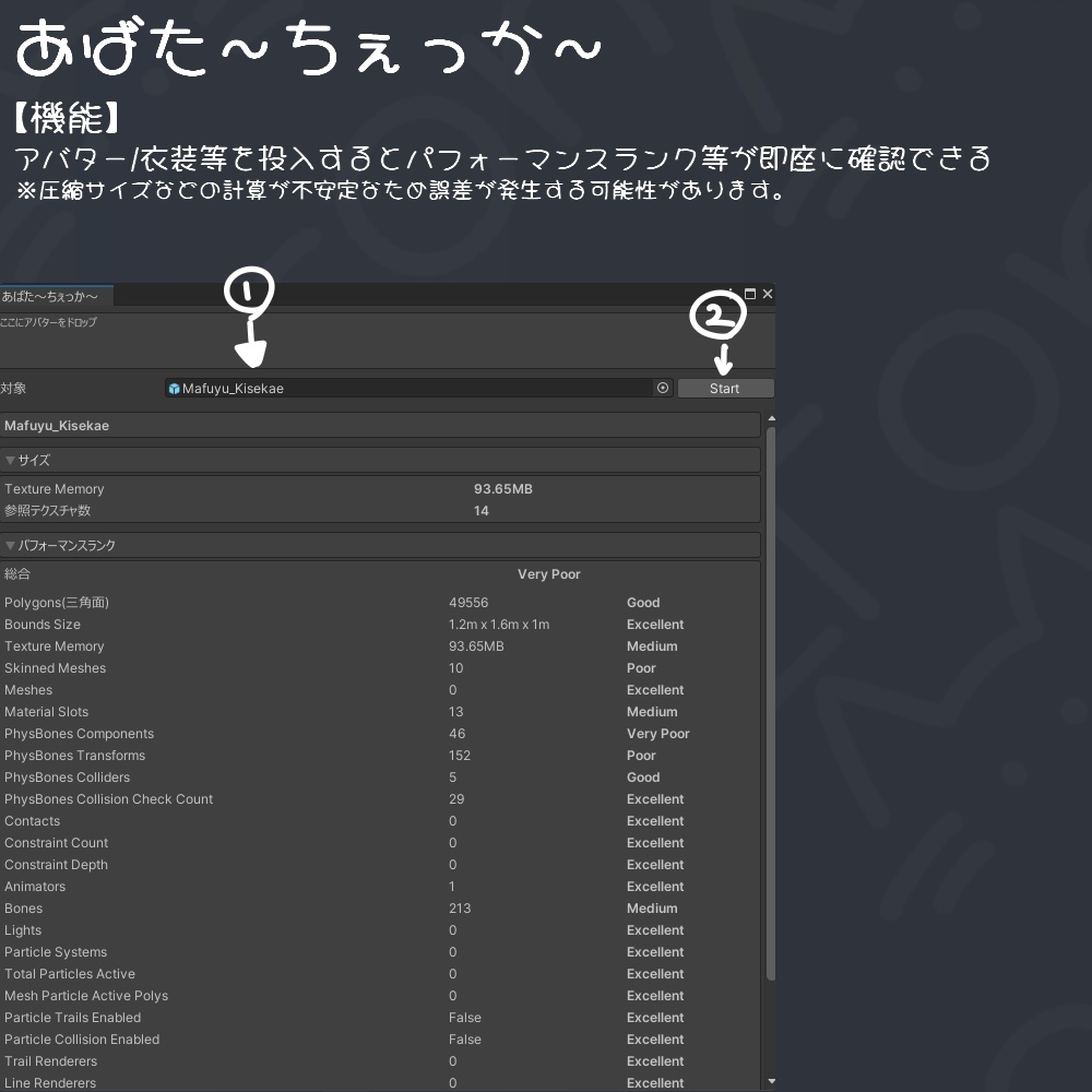 【VRC多機能改変ツール】えっせんしゃる