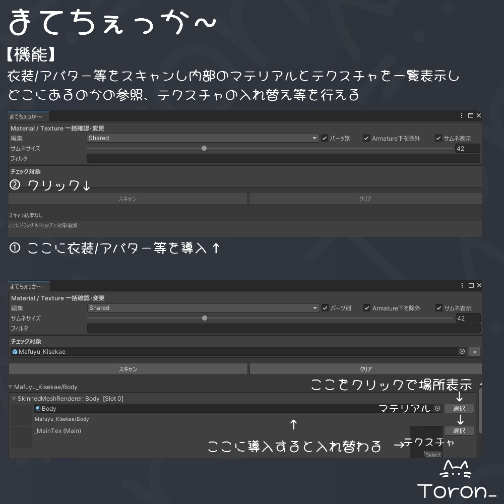 【VRC多機能改変ツール】えっせんしゃる