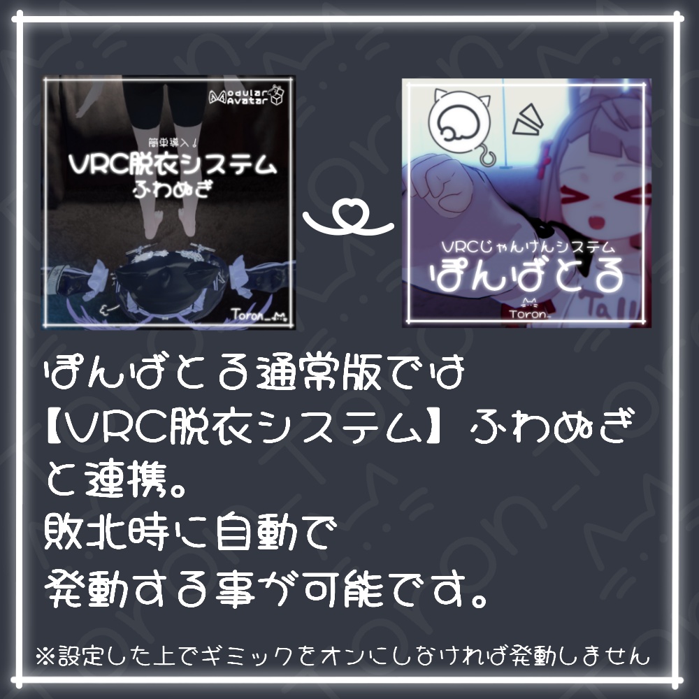 【VRCじゃんけんシステム】ぽんばとる