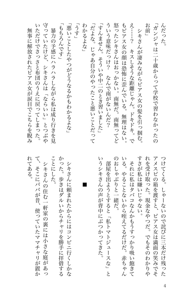 【小説】胎内フッド