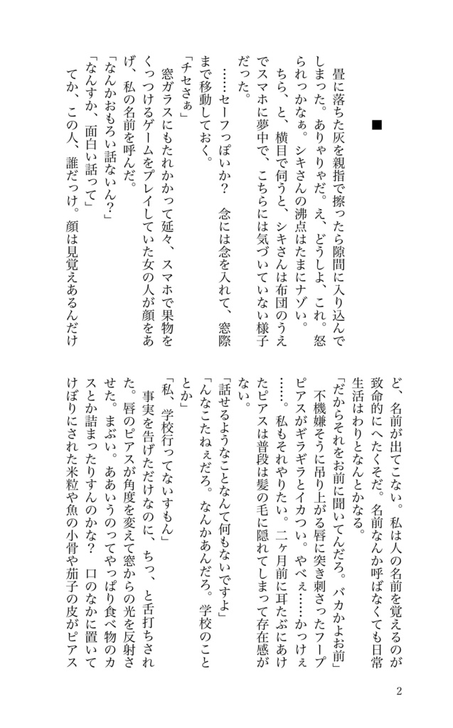 【小説】胎内フッド