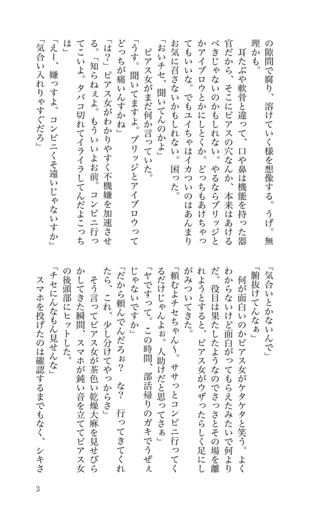 【小説】胎内フッド