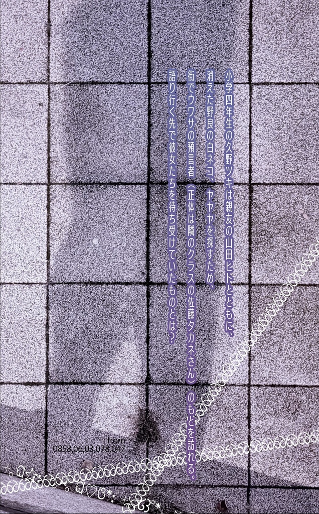 【小説】天啓ギワ