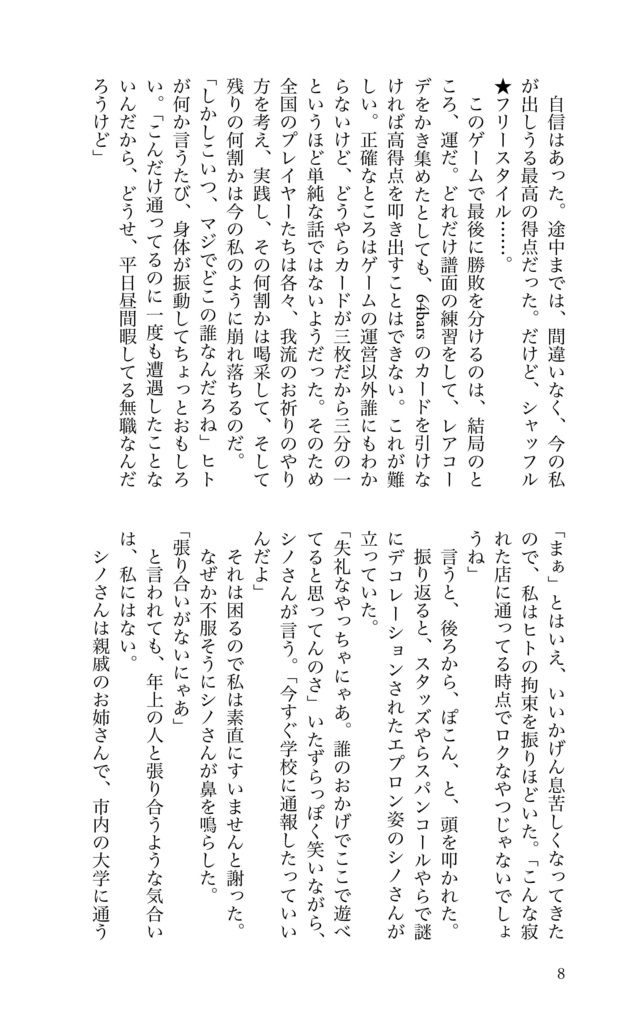 【小説】天啓ギワ