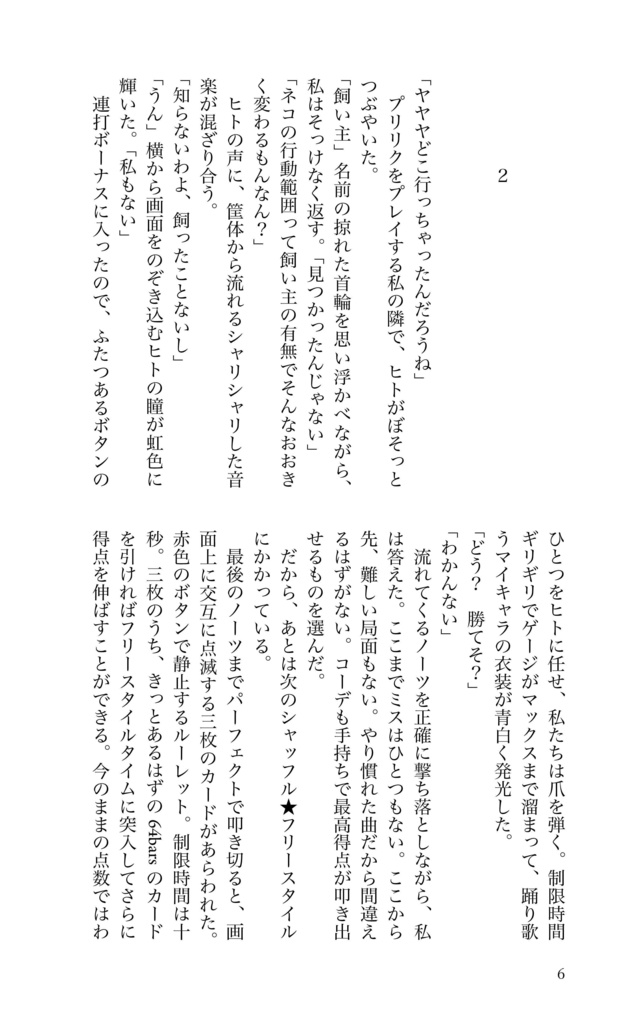 【小説】天啓ギワ