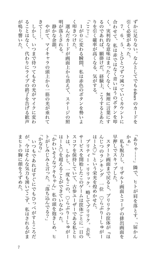 【小説】天啓ギワ